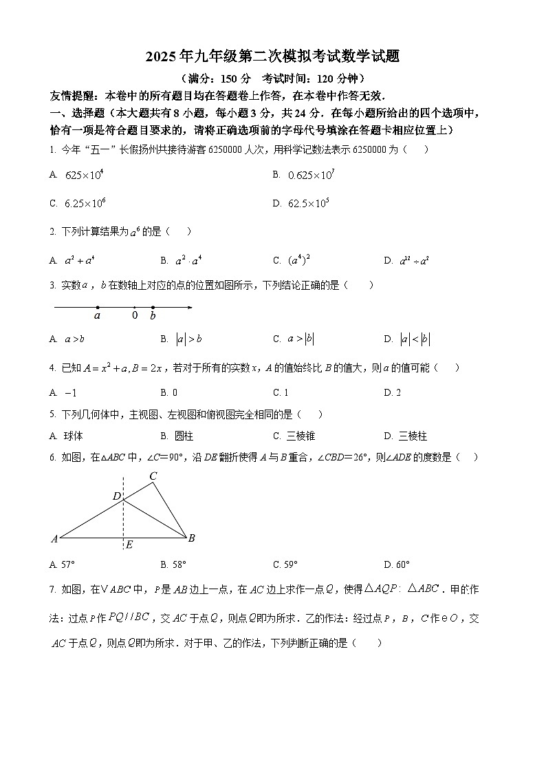 2025年江苏省扬州市广陵区中考二模数学试题（中考模拟）第1页