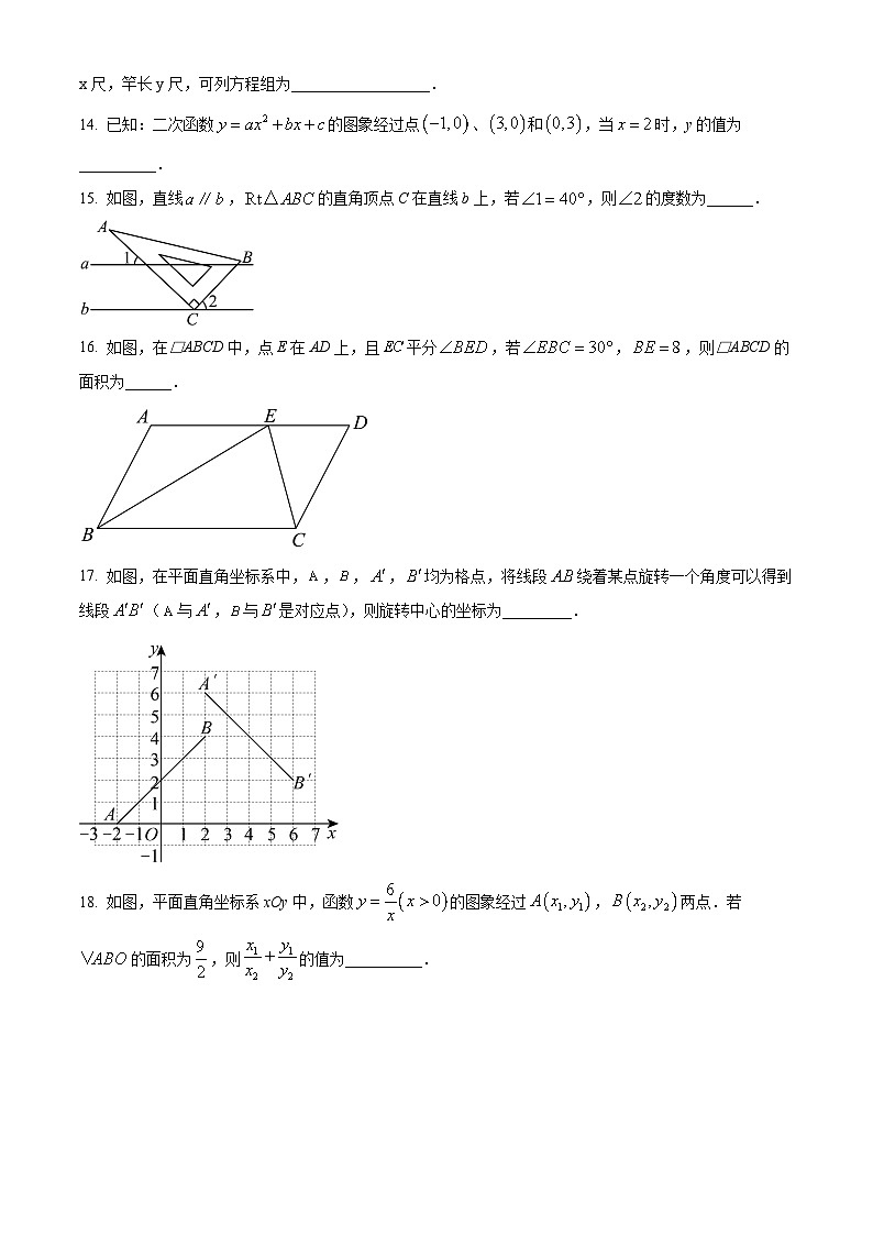 2025年江苏省扬州市广陵区中考二模数学试题（中考模拟）第3页