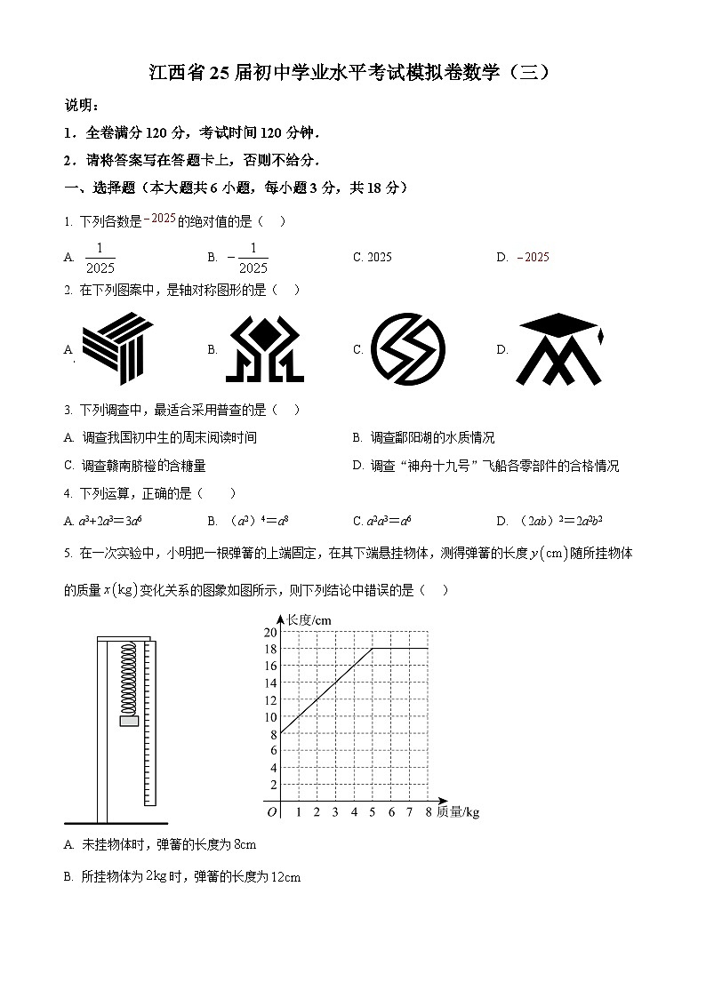 2025年江西省新余市分宜县中考第三次模拟考试数学卷（中考模拟）第1页