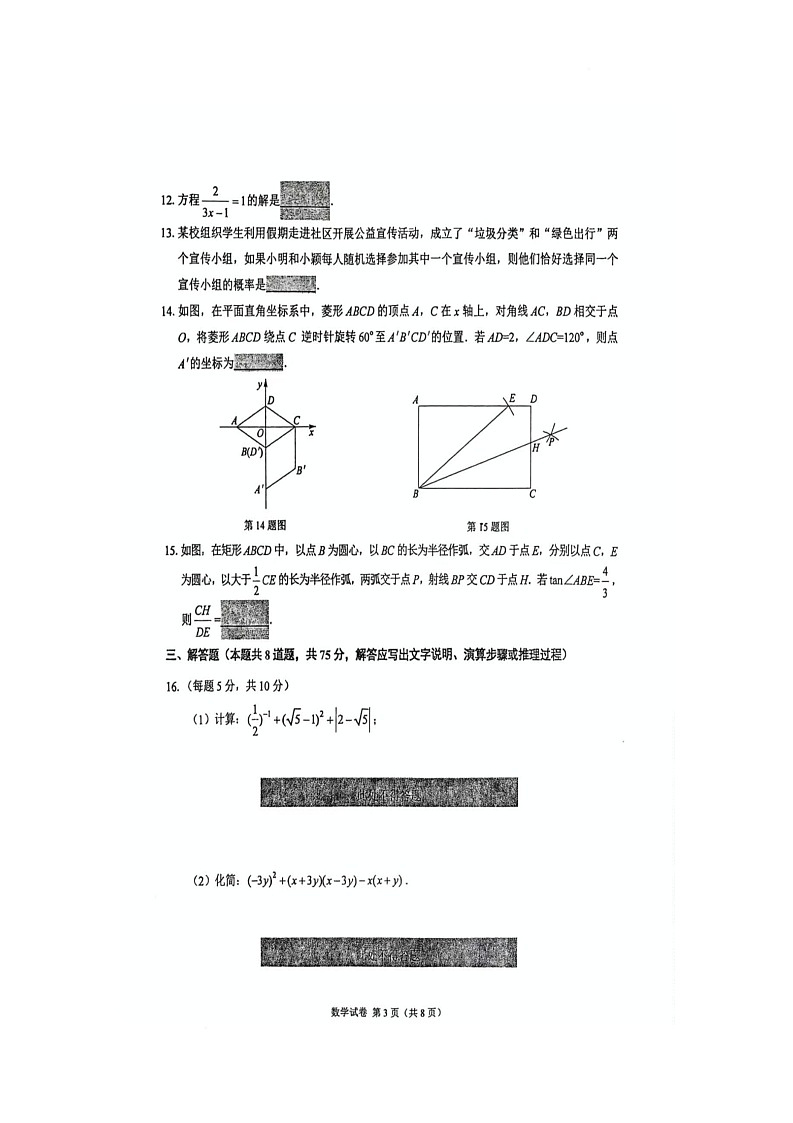 2025年辽宁省锦州市中考二模数学试题（中考模拟）第3页