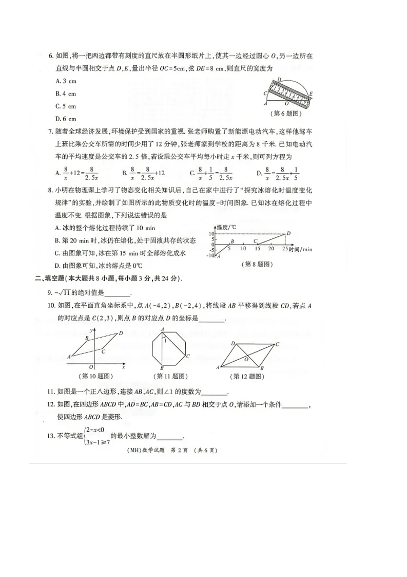 2025年青海省海东市第二次中考模拟数学试卷（中考模拟）第2页
