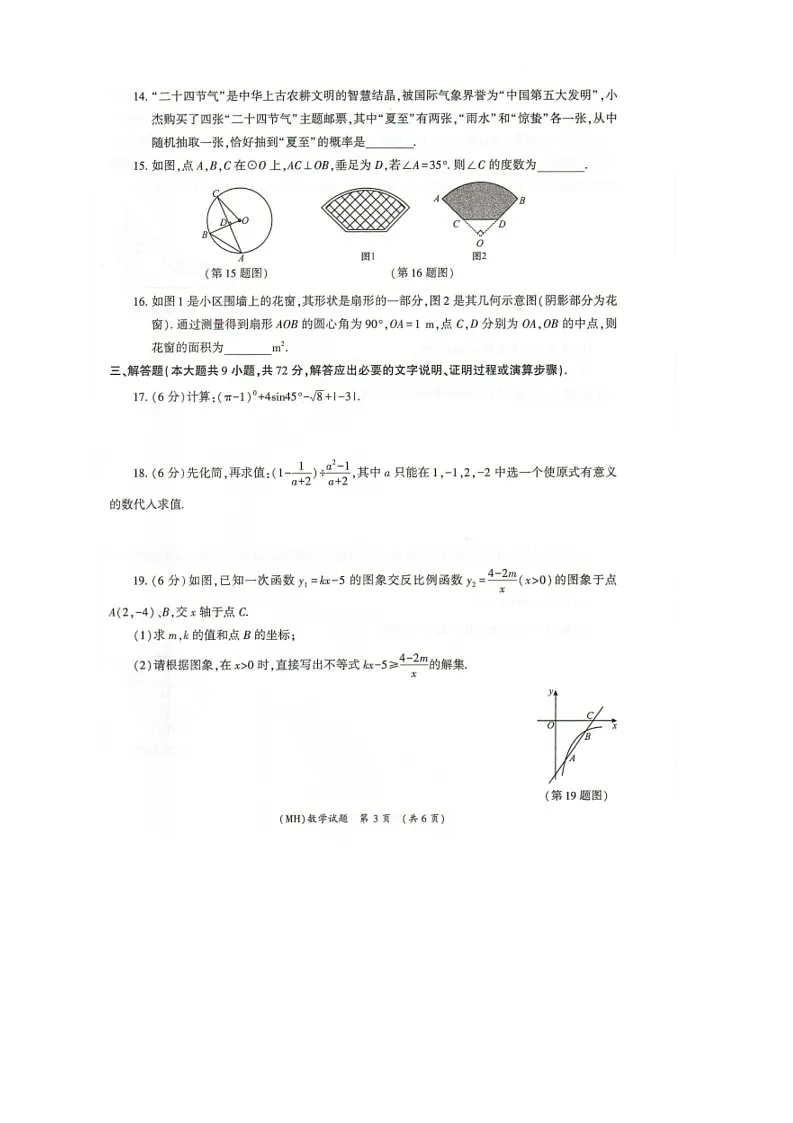 2025年青海省海东市第二次中考模拟数学试卷（中考模拟）第3页