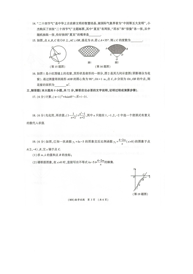2025年青海省海东市第二次中考模拟数学试卷（中考模拟）第3页