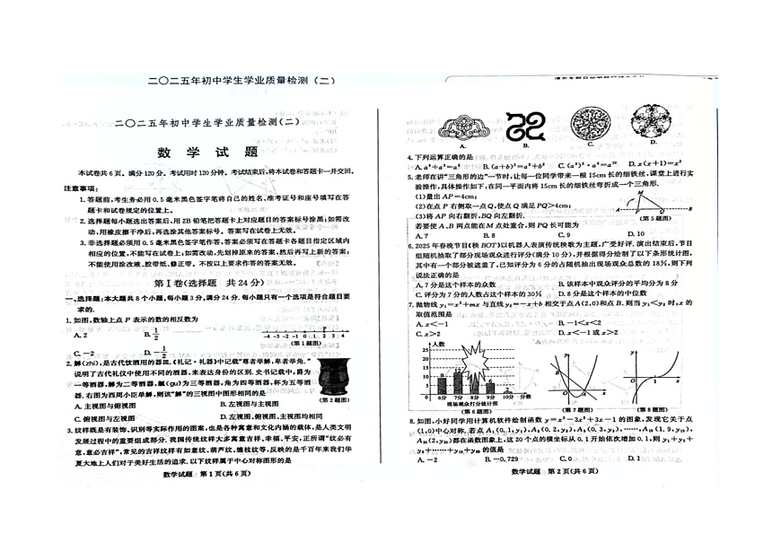 2025年山东省滨州经济技术开发区九年级中考二模 数学试题（中考模拟）第1页