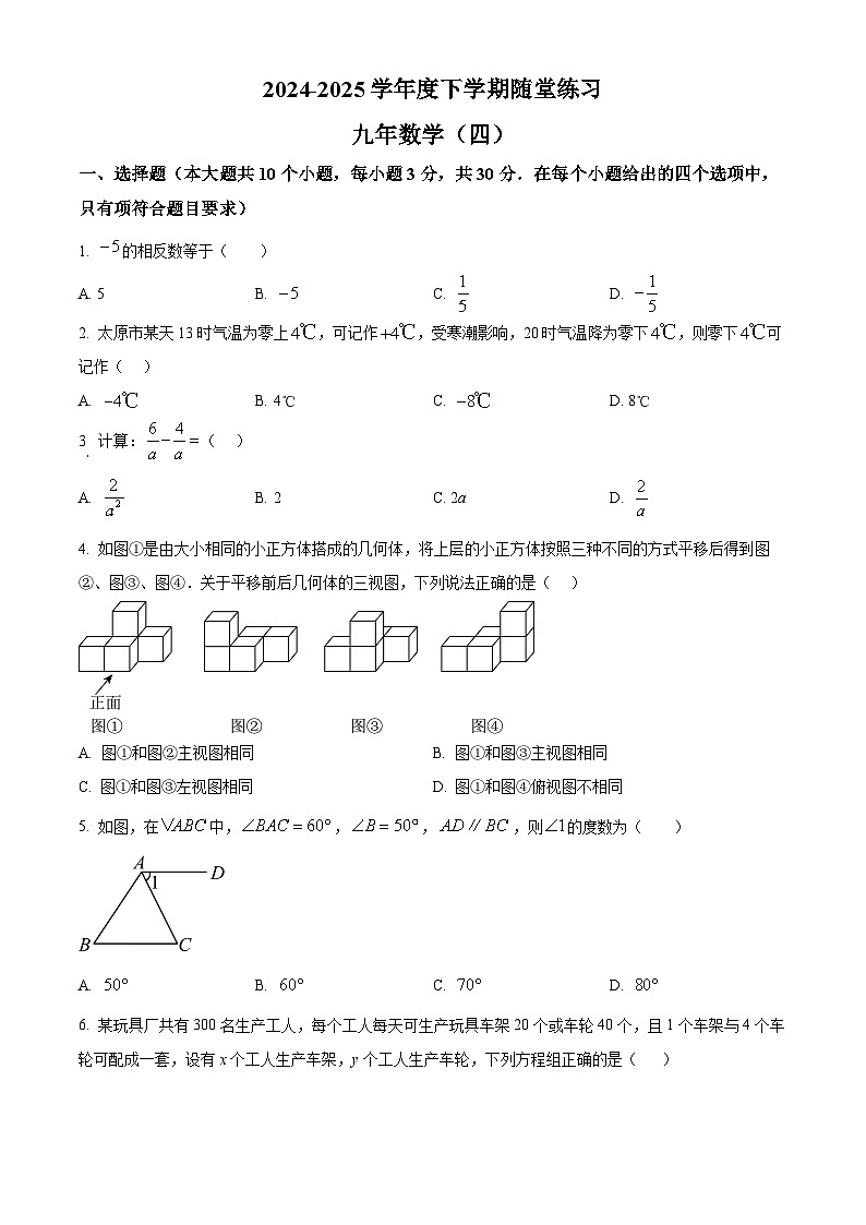 2025年辽宁省铁岭市调兵山市中考三模数学试题（中考模拟）第1页