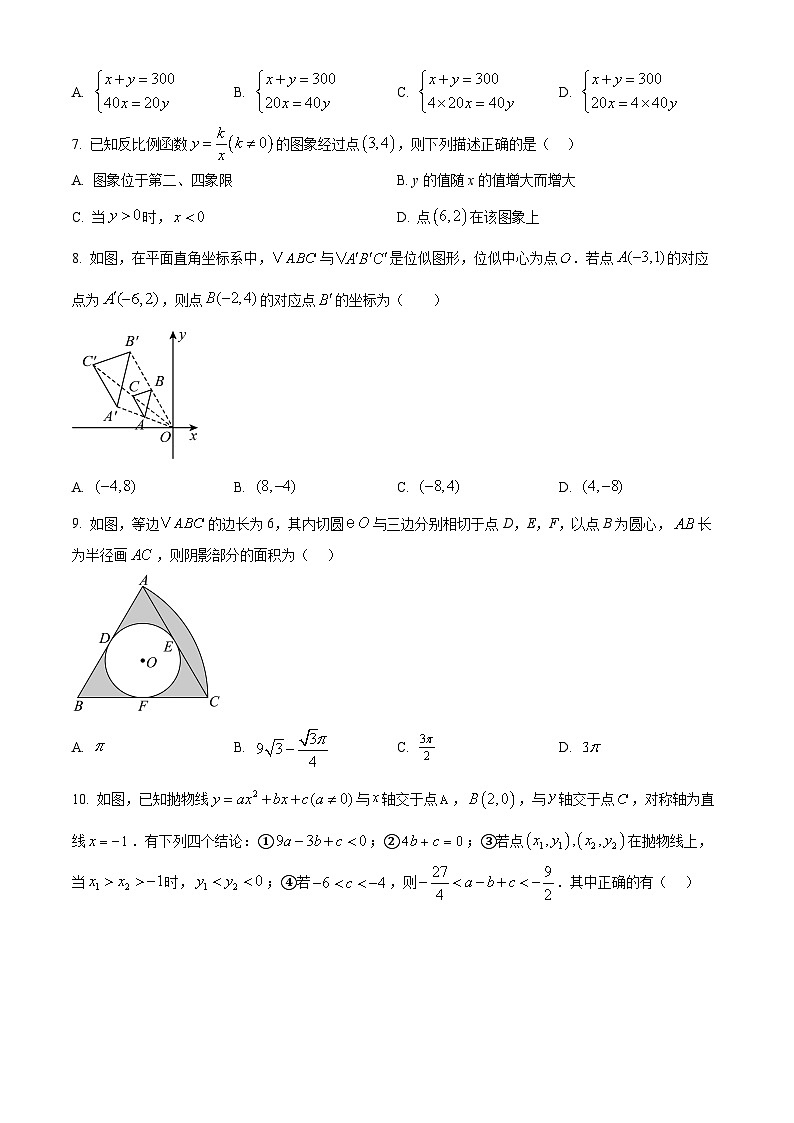 2025年辽宁省铁岭市调兵山市中考三模数学试题（中考模拟）第2页