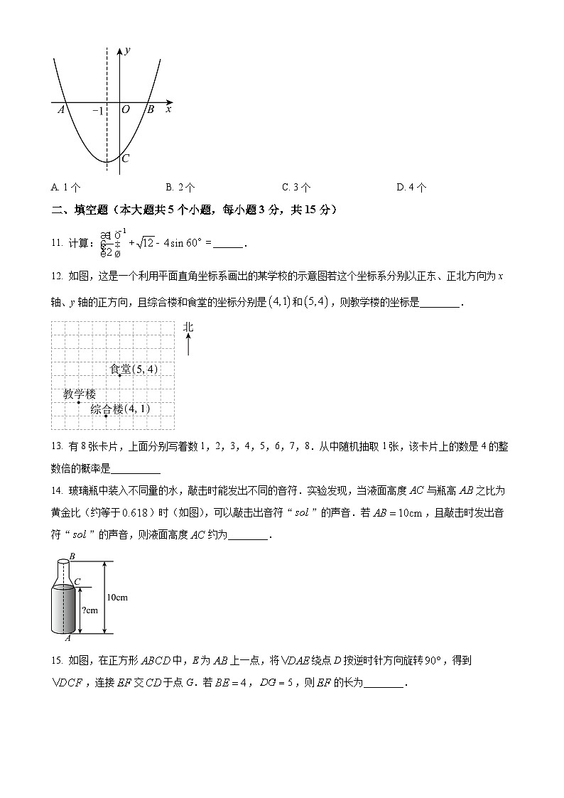 2025年辽宁省铁岭市调兵山市中考三模数学试题（中考模拟）第3页