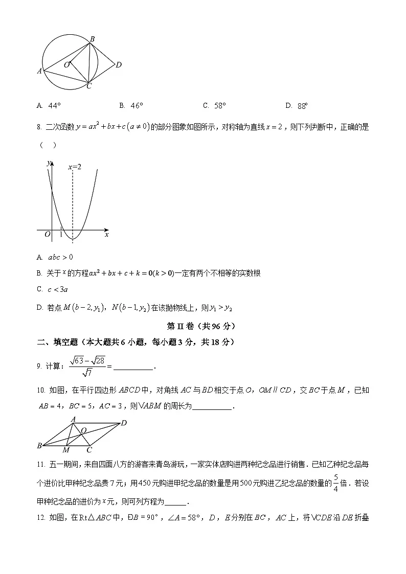 2025年山东省青岛市黄岛区2025年中考二模数学试题（中考模拟）第3页