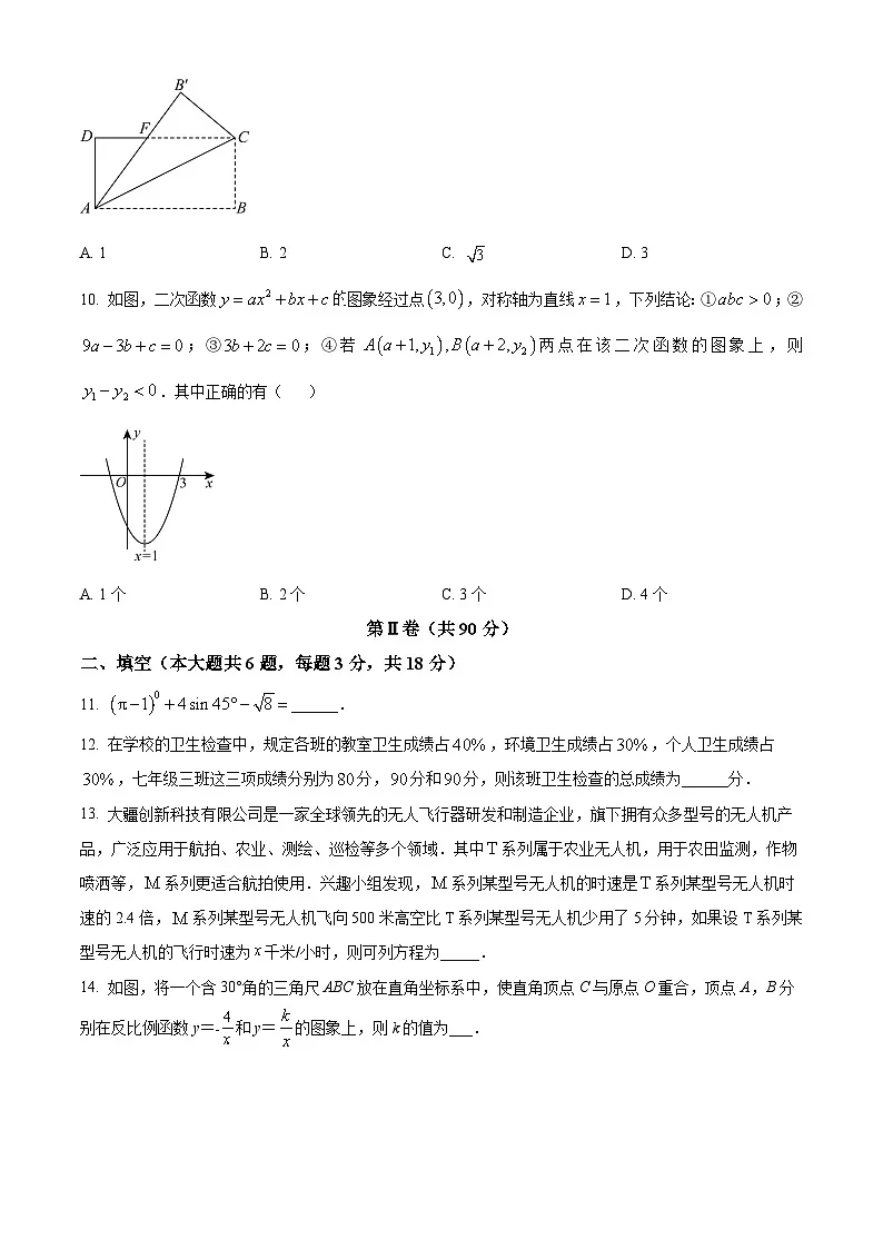 2025年山东省青岛市即墨区九年级二模考试数学试卷 （中考模拟）第3页