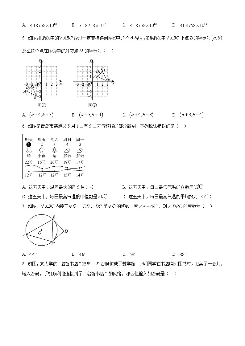 2025年山东省青岛市李沧区中考二模数学试题（中考模拟）第2页