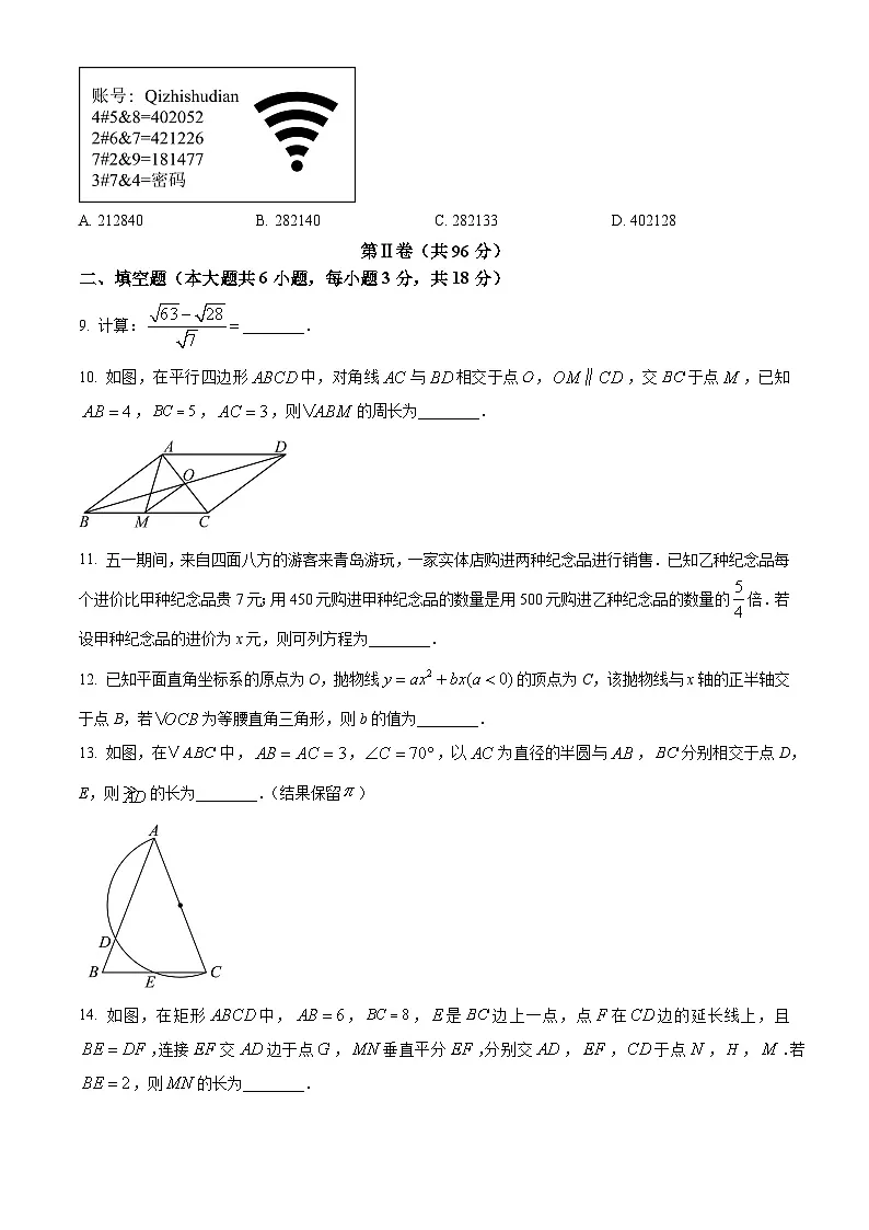 2025年山东省青岛市李沧区中考二模数学试题（中考模拟）第3页