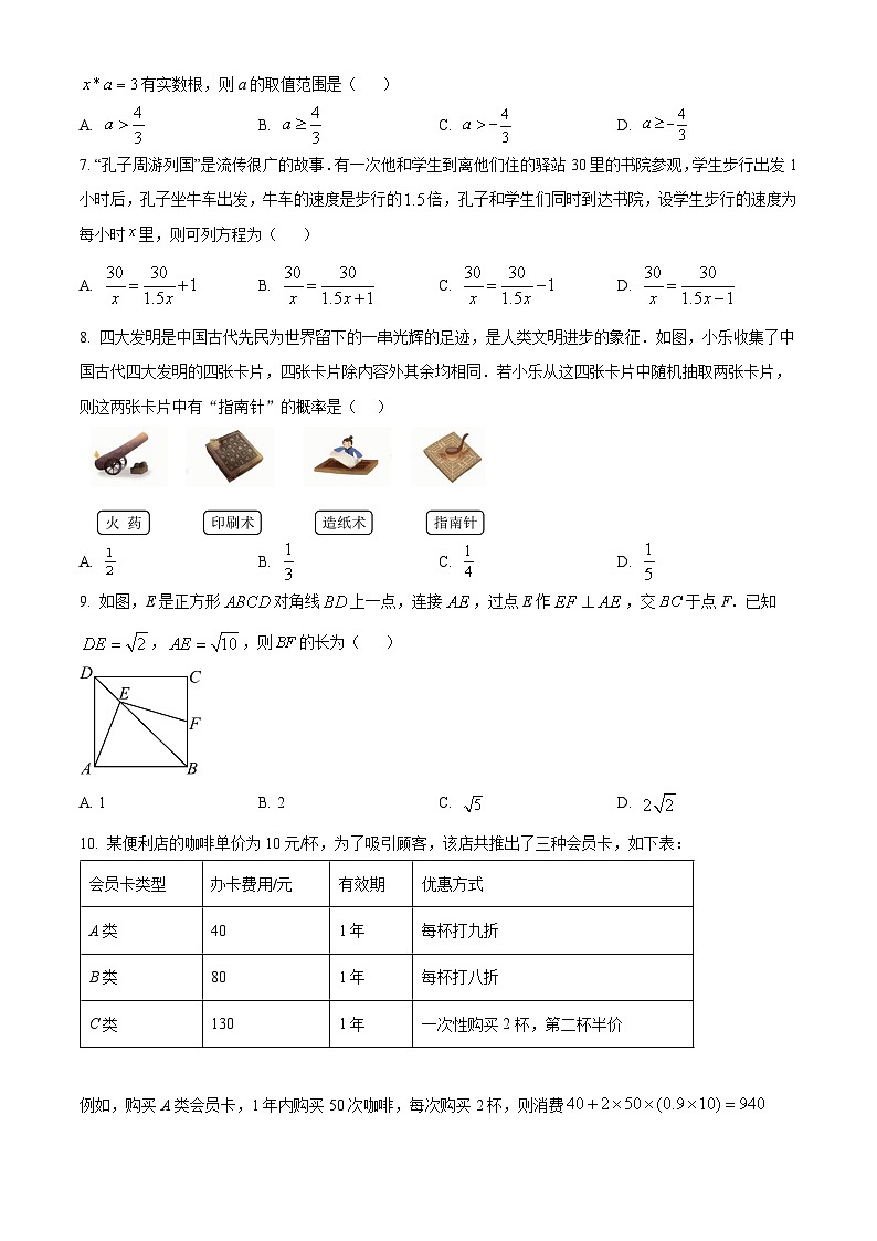 2025年山东省日照市新营中学 九年级中考模拟考试数学试卷（中考模拟）第2页