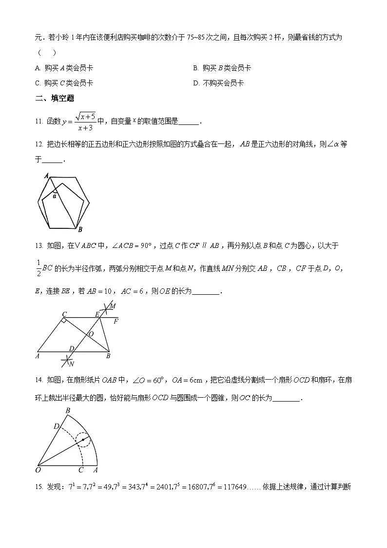 2025年山东省日照市新营中学 九年级中考模拟考试数学试卷（中考模拟）第3页