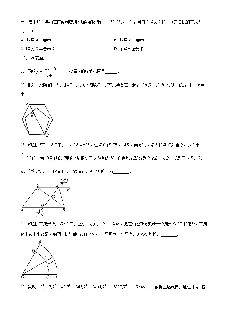 2025年山东省日照市新营中学 九年级中考模拟考试数学试卷（中考模拟）第3页