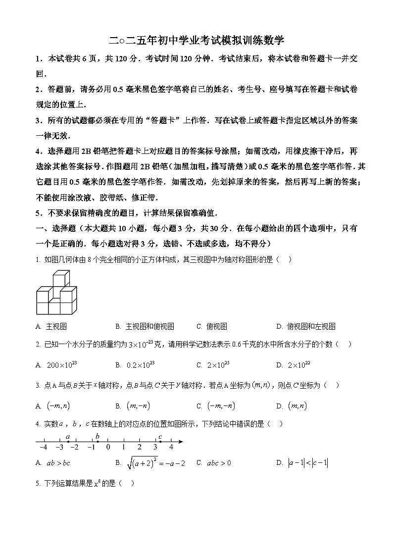 2025年山东省威海市环翠区中考一模数学试题（中考模拟）第1页