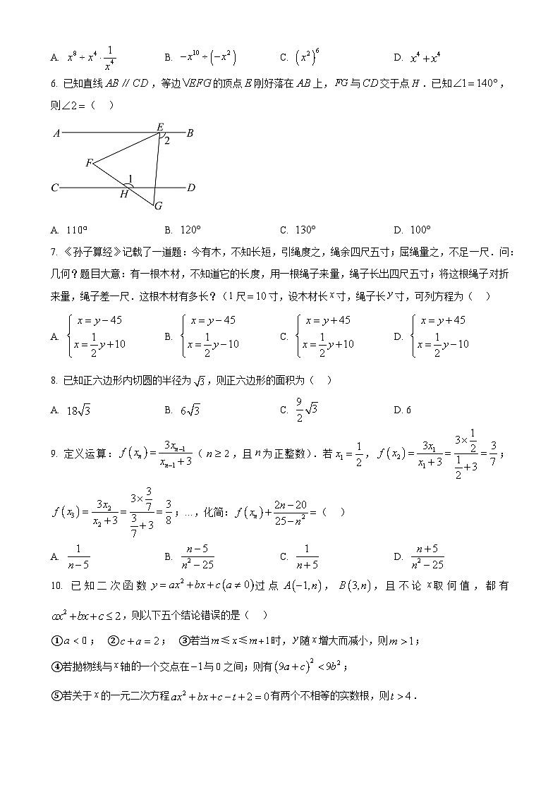 2025年山东省威海市环翠区中考一模数学试题（中考模拟）第2页