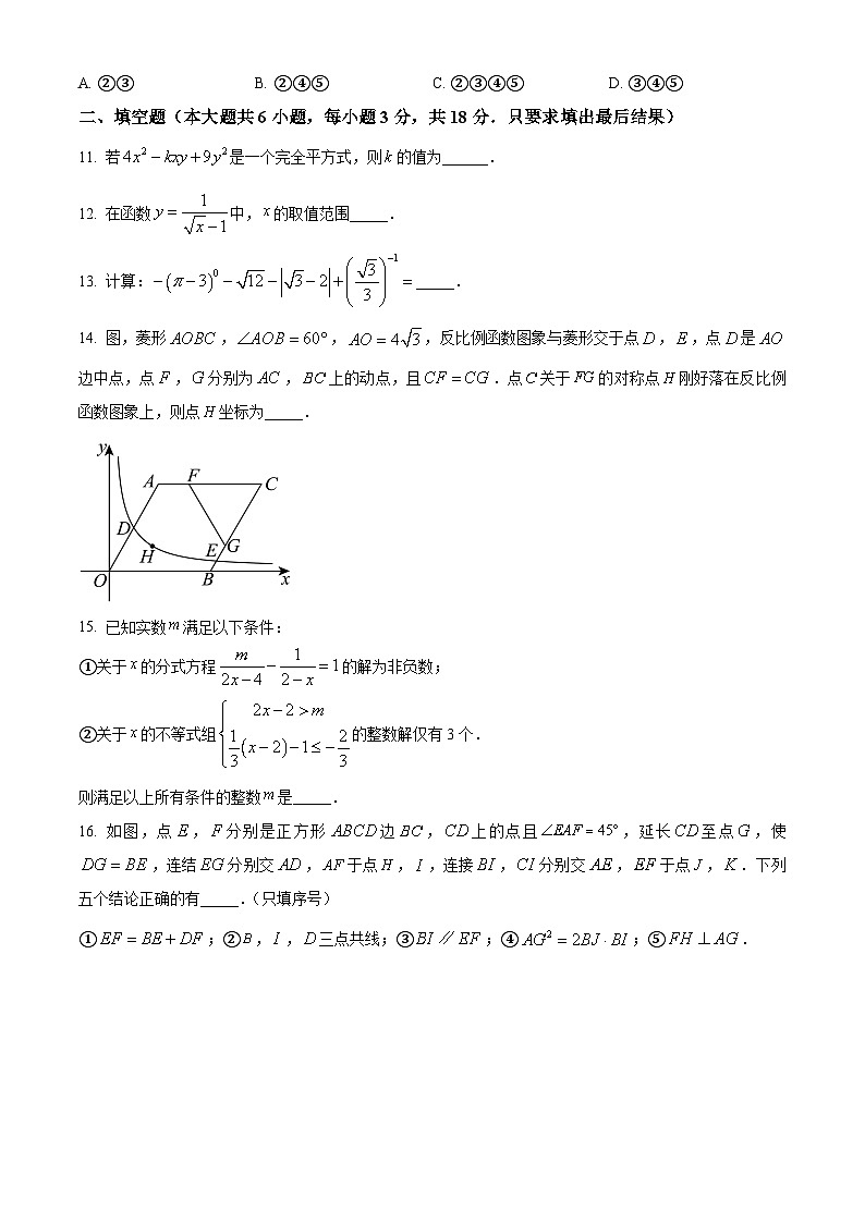 2025年山东省威海市环翠区中考一模数学试题（中考模拟）第3页