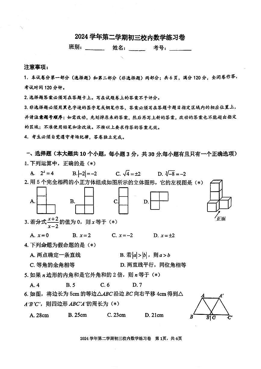 2025年广州市真光中学初三数学二模试卷无答案第1页