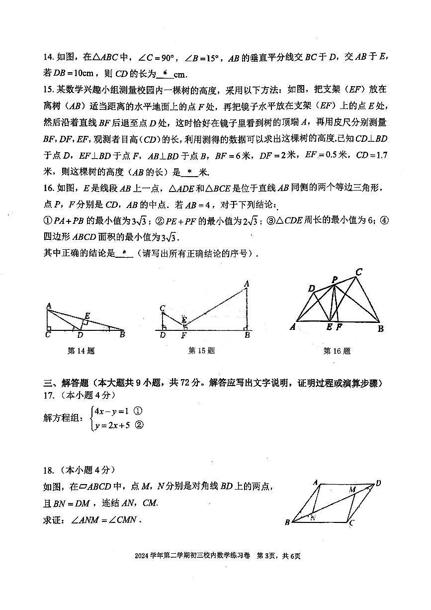 2025年广州市真光中学初三数学二模试卷无答案第3页