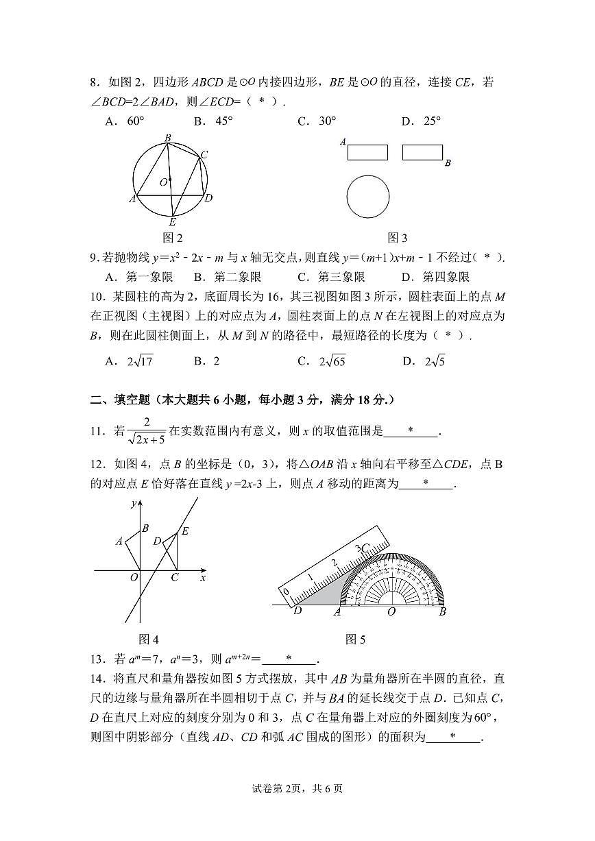 2025年广州市铁一中学初三数学二模试卷无答案第2页