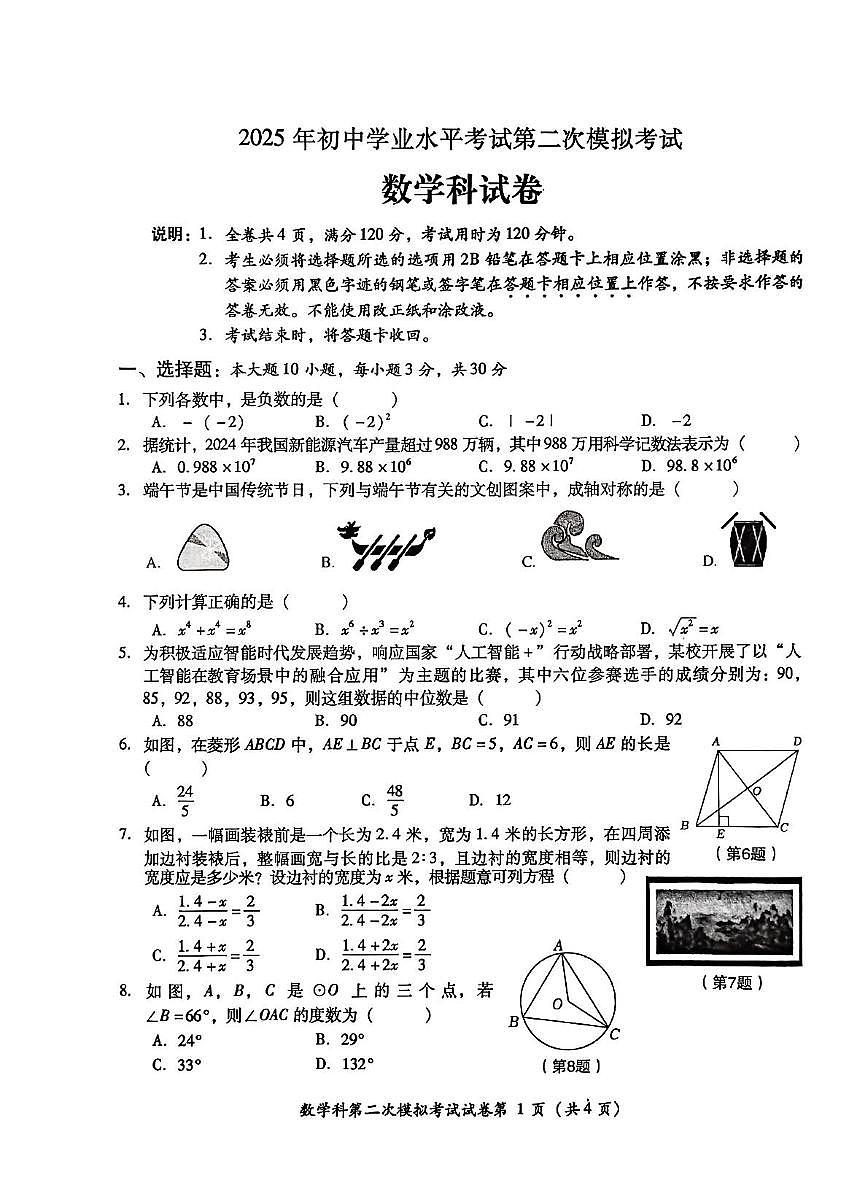 2025年广东省揭阳市榕城区中考二模数学试题第1页