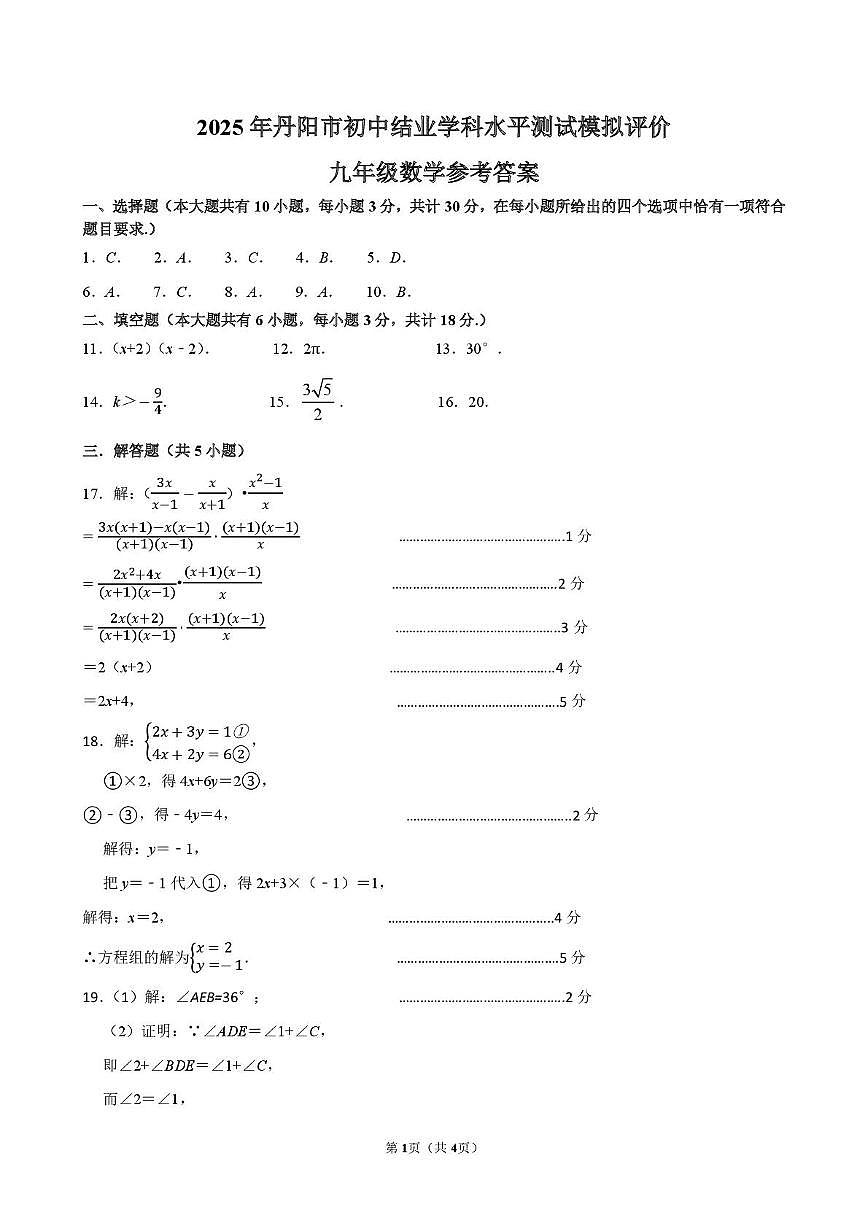 2025镇江丹阳中考二模参考答案第1页