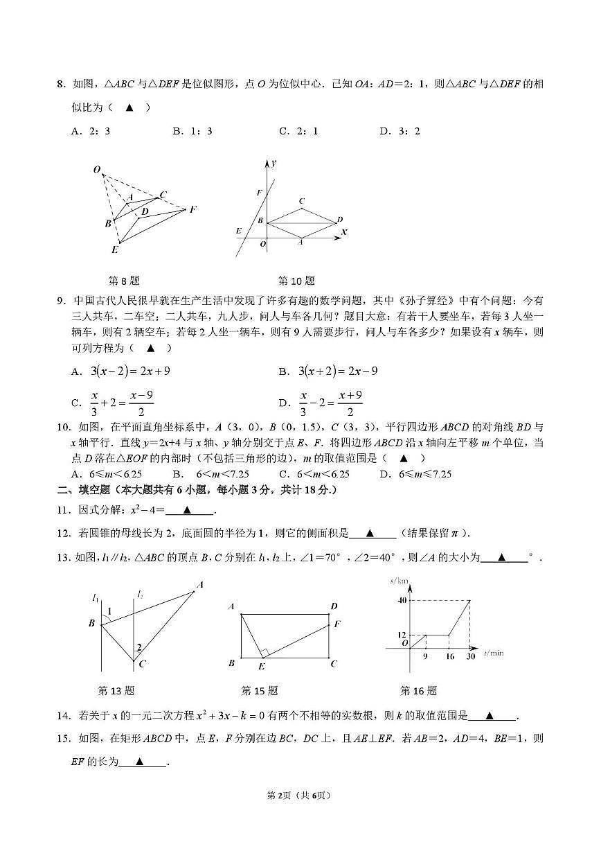 2025镇江丹阳中考二模试卷第2页