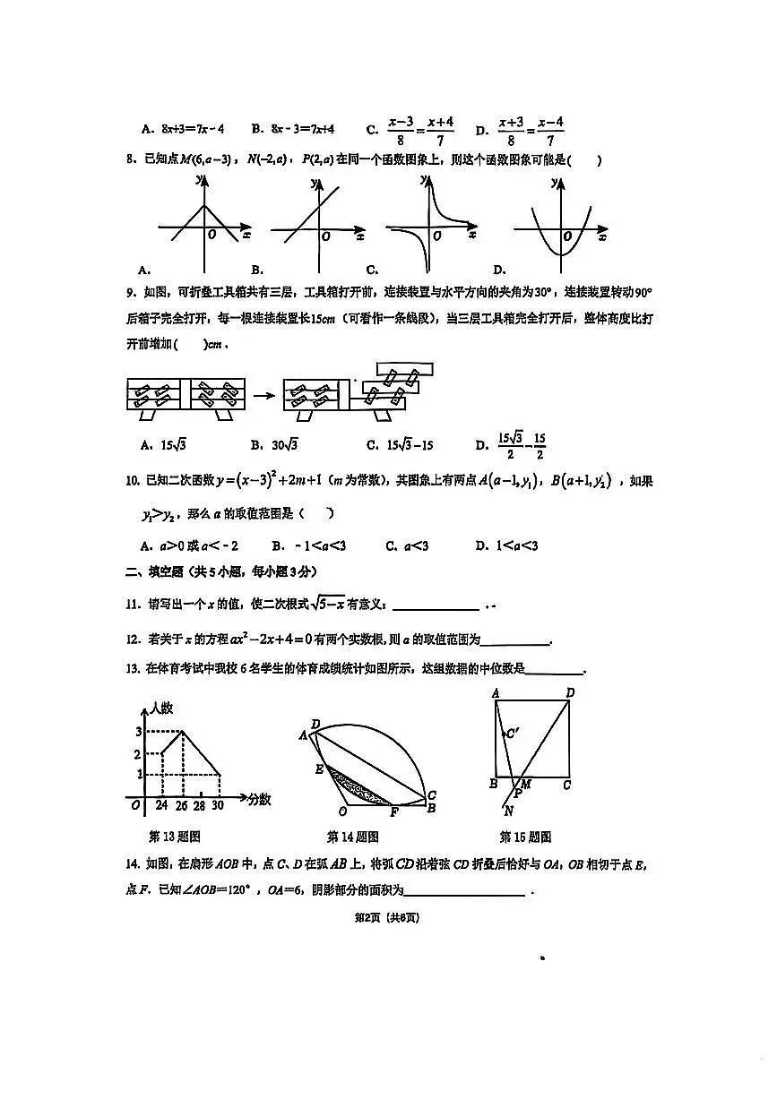 2025年郑州市外国语中学中考三模数学试卷及答案第2页