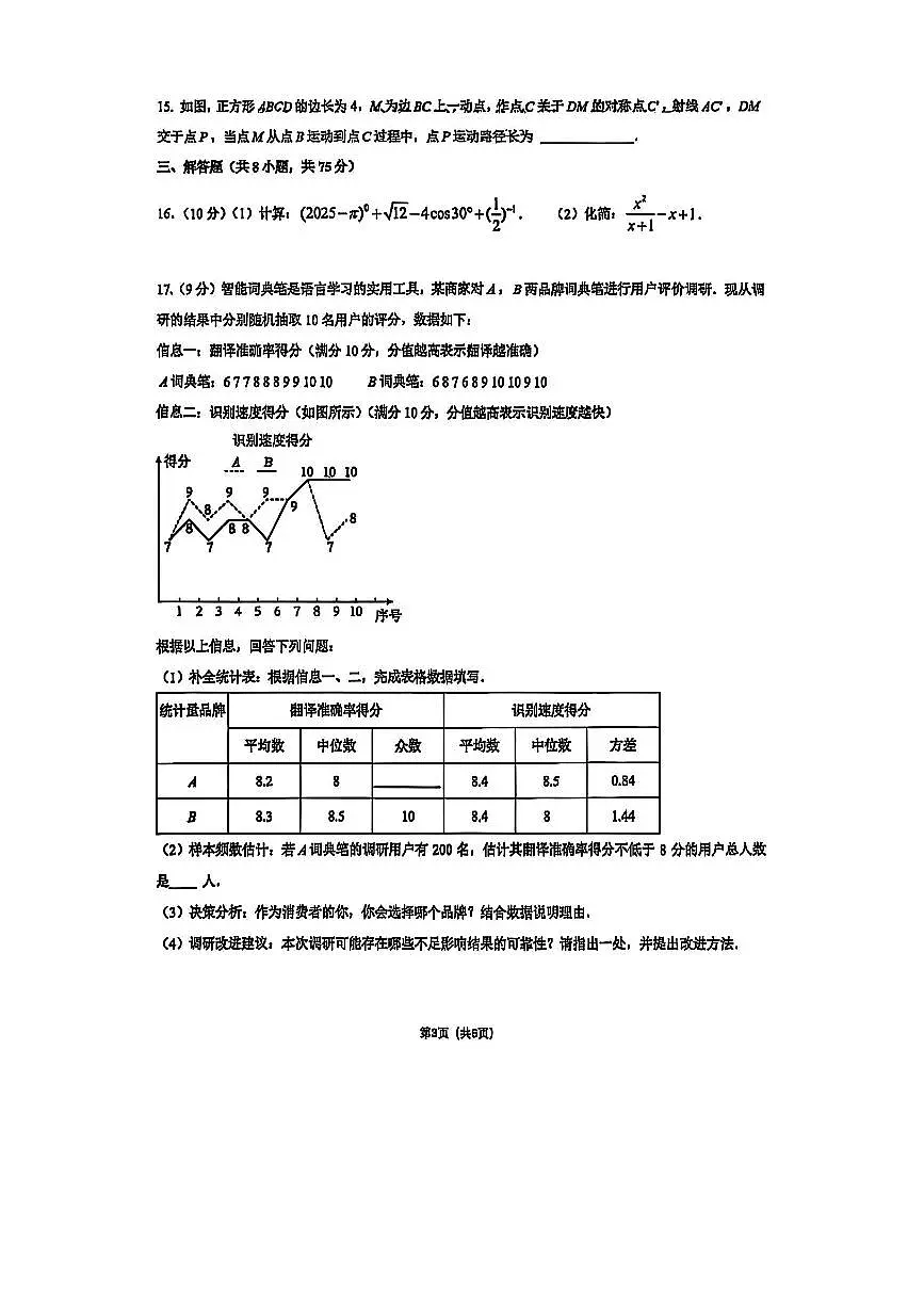 2025年郑州市外国语中学中考三模数学试卷及答案第3页