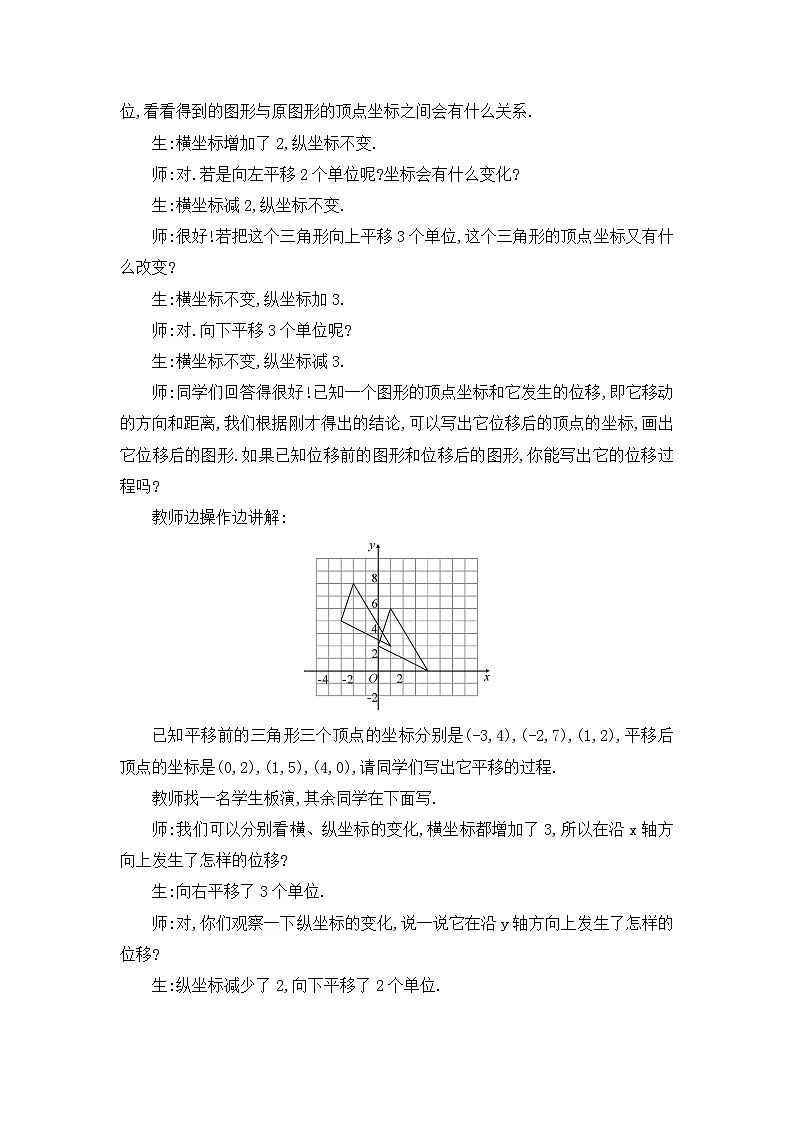 11.2 图形在坐标系中的平移第2页