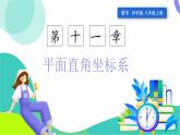 瀘科版數(shù)學(xué)2024八年級(jí)上冊(cè) 11.2 圖形在坐標(biāo)系中的平移 PPT課件+教案