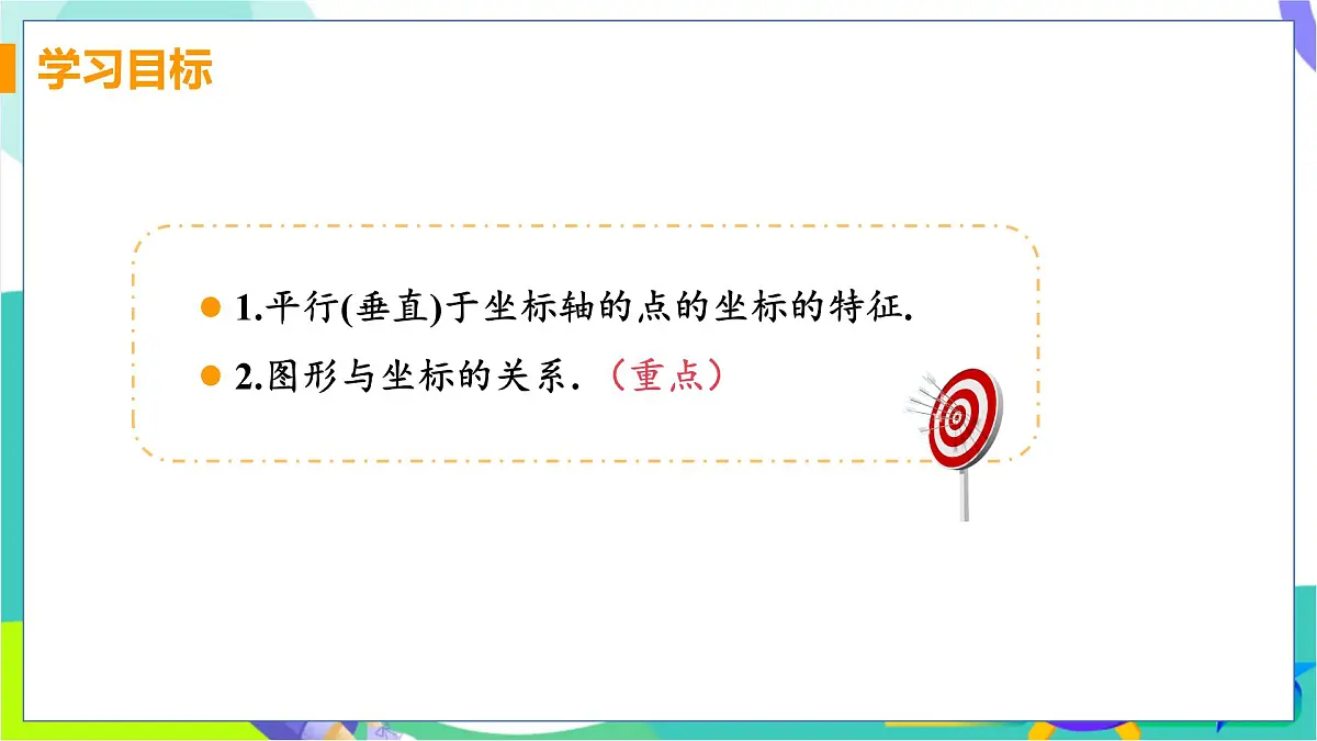 11.2 图形在坐标系中的平移第3页