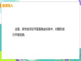瀘科版數(shù)學(xué)2024八年級(jí)上冊(cè) 11.2 圖形在坐標(biāo)系中的平移 PPT課件+教案