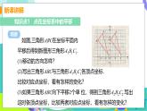 瀘科版數(shù)學(xué)2024八年級(jí)上冊(cè) 11.2 圖形在坐標(biāo)系中的平移 PPT課件+教案
