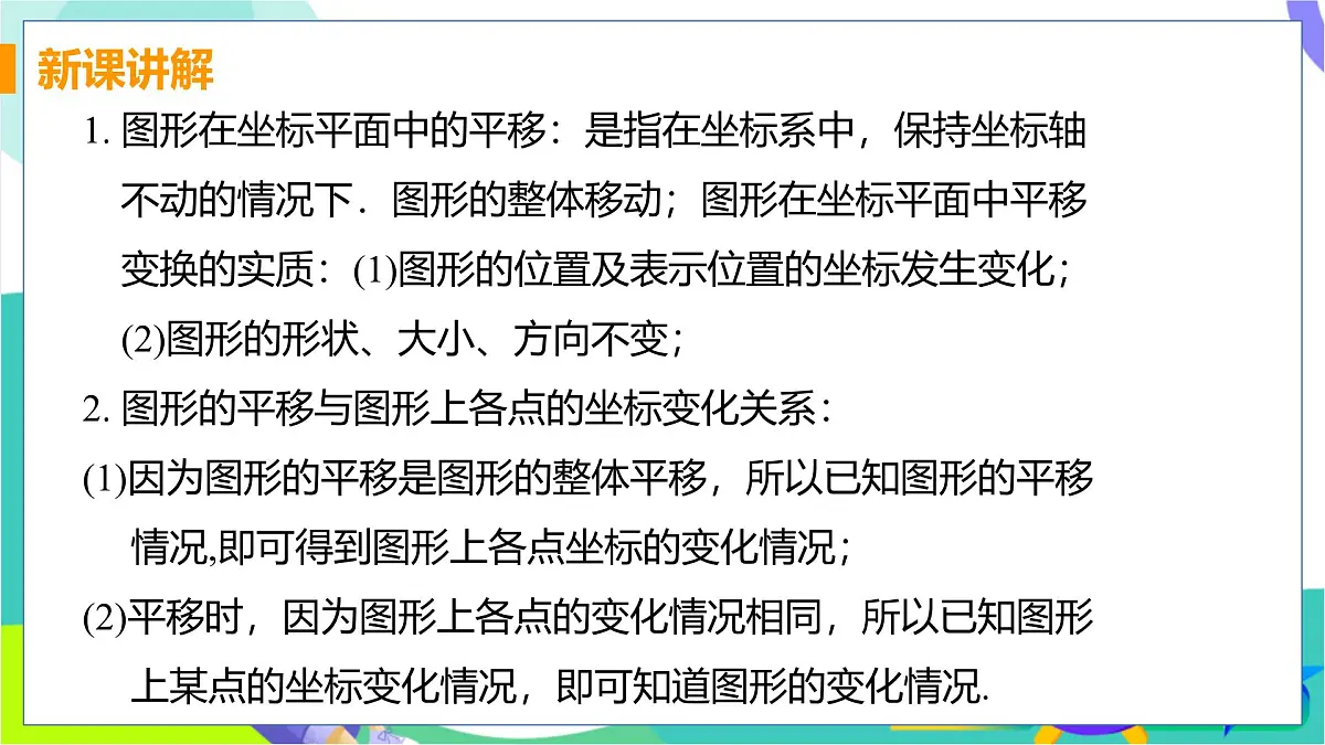 11.2 图形在坐标系中的平移第7页