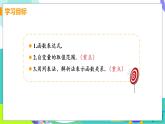 瀘科版數(shù)學(xué)2024八年級(jí)上冊(cè) 12.1 課時(shí)2 用列表法、解析法表示函數(shù)關(guān)系 PPT課件+教案