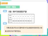 瀘科版數(shù)學(xué)2024八年級(jí)上冊(cè) 12.1 課時(shí)2 用列表法、解析法表示函數(shù)關(guān)系 PPT課件+教案