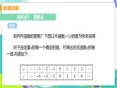 瀘科版數(shù)學(xué)2024八年級(jí)上冊(cè) 12.1 課時(shí)3 用圖象法表示函數(shù)關(guān)系 PPT課件+教案