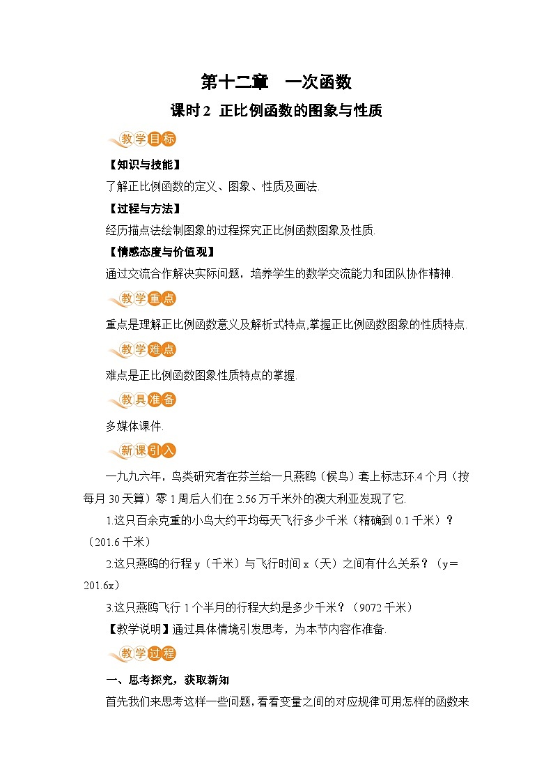 课时2 正比例函数的图象与性质第1页