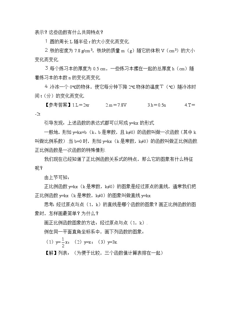 课时2 正比例函数的图象与性质第2页