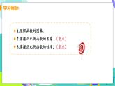 瀘科版數(shù)學(xué)2024八年級(jí)上冊(cè) 12.2 課時(shí)2 正比例函數(shù)的圖象與性質(zhì) PPT課件+教案