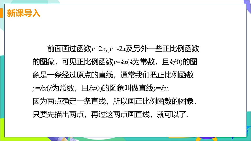 课时2 正比例函数的图象与性质第4页