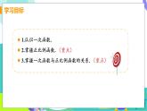 瀘科版數(shù)學(xué)2024八年級(jí)上冊(cè) 12.2 課時(shí)1 認(rèn)識(shí)一次函數(shù) PPT課件+教案