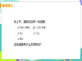 瀘科版數(shù)學(xué)2024八年級(jí)上冊(cè) 12.2 課時(shí)1 認(rèn)識(shí)一次函數(shù) PPT課件+教案