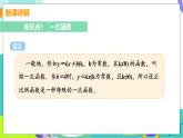 瀘科版數(shù)學(xué)2024八年級(jí)上冊(cè) 12.2 課時(shí)1 認(rèn)識(shí)一次函數(shù) PPT課件+教案