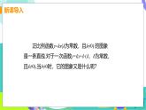 瀘科版數(shù)學(xué)2024八年級(jí)上冊(cè) 12.2 課時(shí)3 一次函數(shù)的圖象與性質(zhì) PPT課件+教案