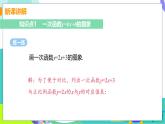 瀘科版數(shù)學(xué)2024八年級(jí)上冊(cè) 12.2 課時(shí)3 一次函數(shù)的圖象與性質(zhì) PPT課件+教案