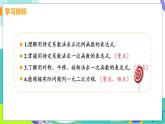 瀘科版數(shù)學(xué)2024八年級(jí)上冊(cè) 12.2 課時(shí)4 確定一次函數(shù)的表達(dá)式 PPT課件+教案