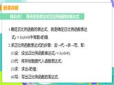 瀘科版數(shù)學(xué)2024八年級(jí)上冊(cè) 12.2 課時(shí)4 確定一次函數(shù)的表達(dá)式 PPT課件+教案