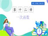 瀘科版數(shù)學(xué)2024八年級(jí)上冊(cè) 12.2 課時(shí)5 一次函數(shù)的實(shí)際應(yīng)用 PPT課件+教案